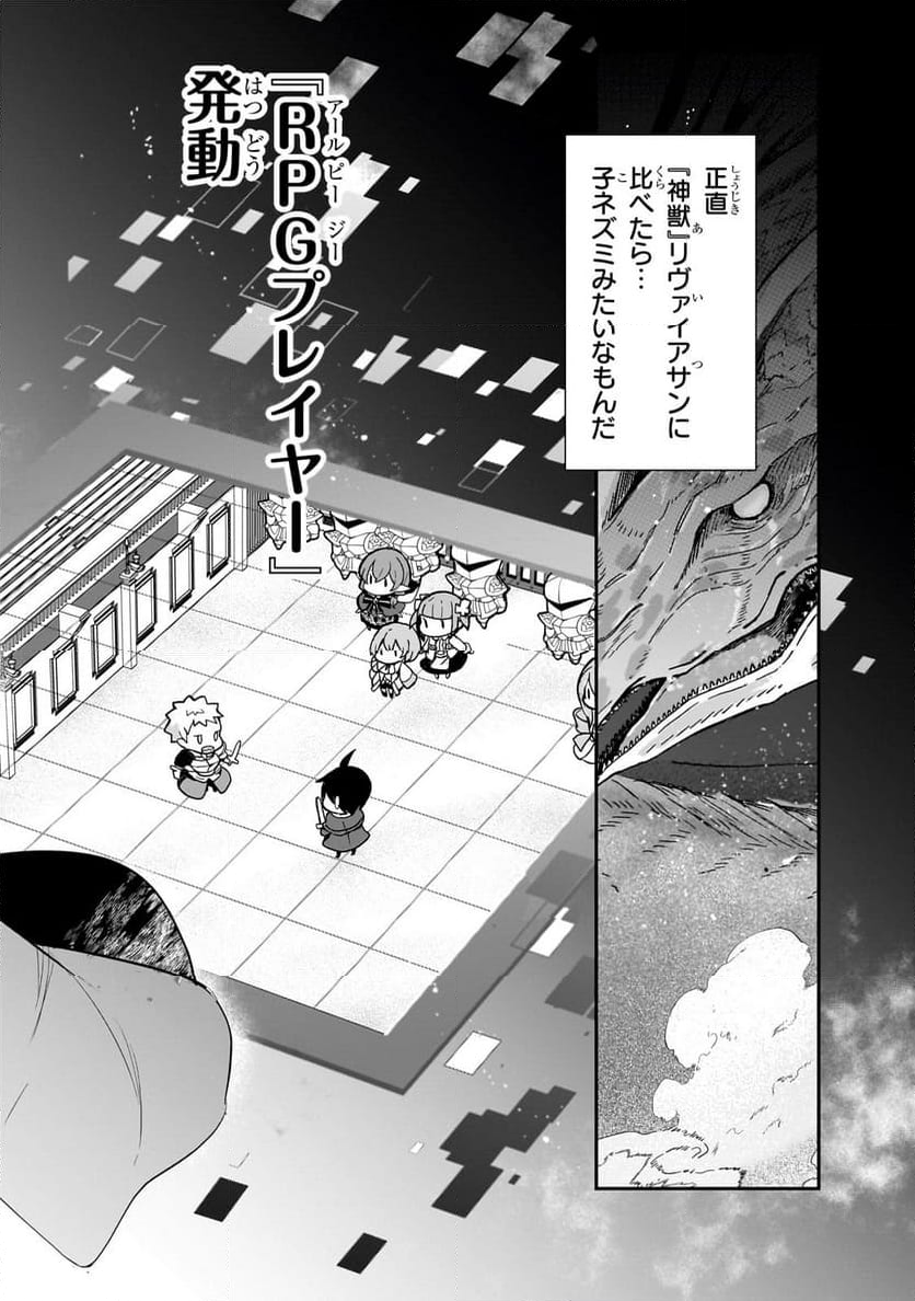 信者ゼロの女神サマと始める異世界攻略 第40.2話 - Trang 11