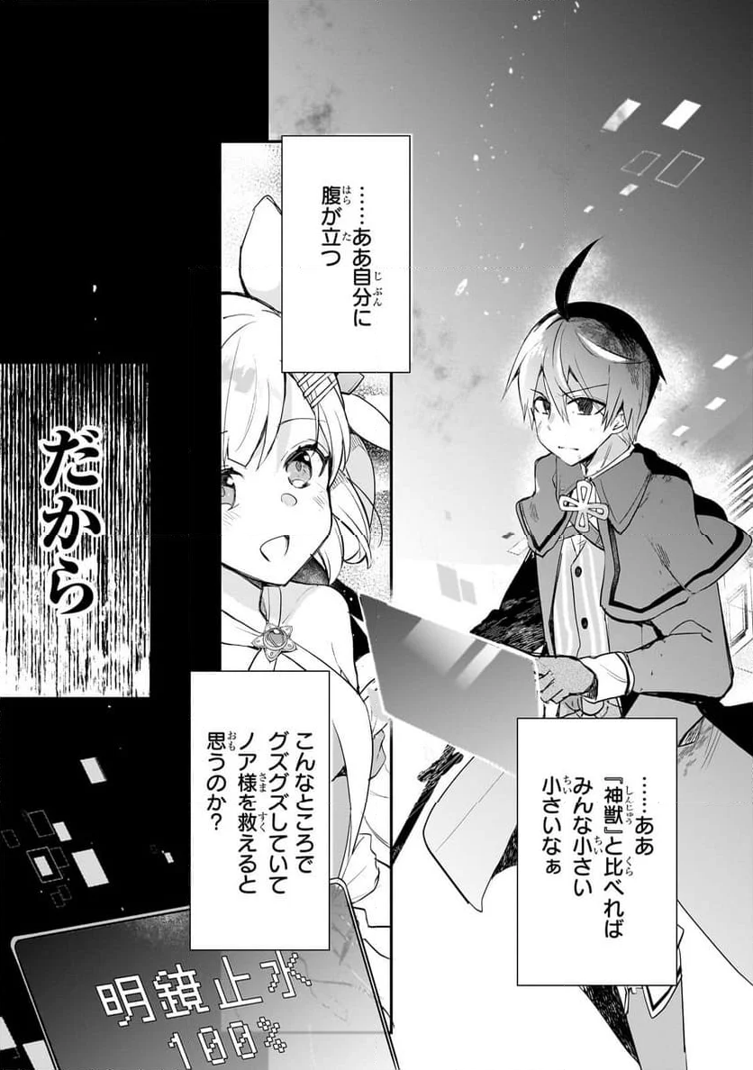 信者ゼロの女神サマと始める異世界攻略 第40.2話 - Trang 12