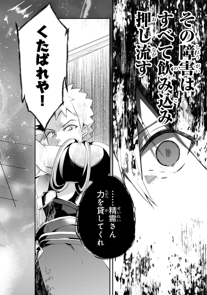 信者ゼロの女神サマと始める異世界攻略 第40.2話 - Trang 13
