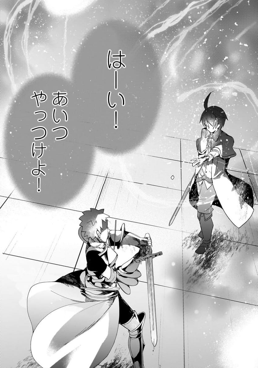 信者ゼロの女神サマと始める異世界攻略 第40.2話 - Trang 14