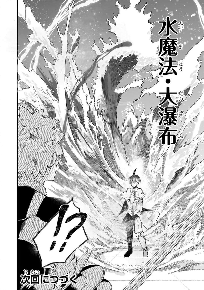 信者ゼロの女神サマと始める異世界攻略 第40.2話 - Trang 15