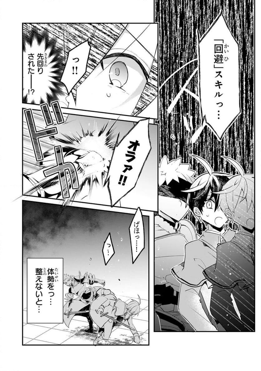 信者ゼロの女神サマと始める異世界攻略 第40.2話 - Trang 3