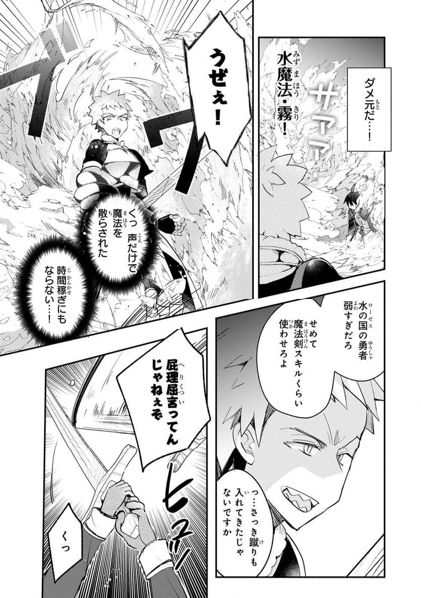 信者ゼロの女神サマと始める異世界攻略 第40.2話 - Trang 4