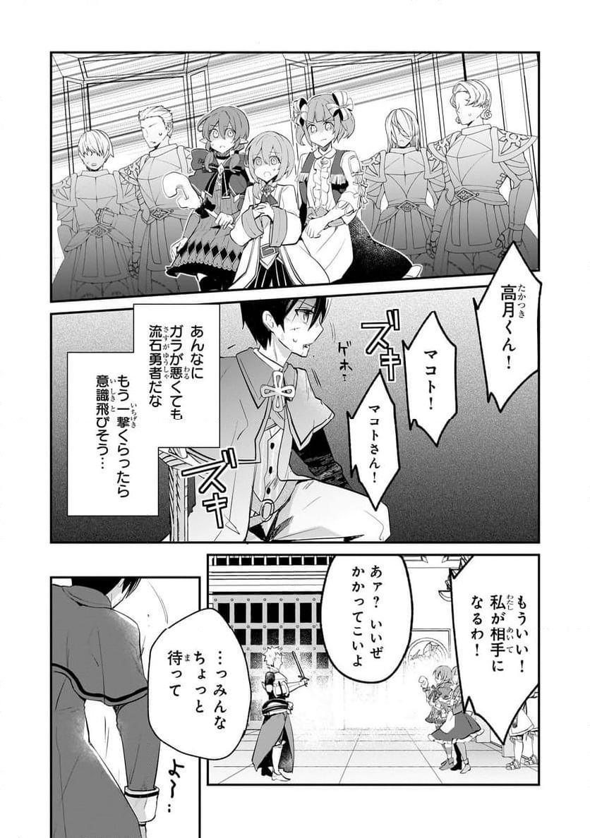 信者ゼロの女神サマと始める異世界攻略 第40.2話 - Trang 6