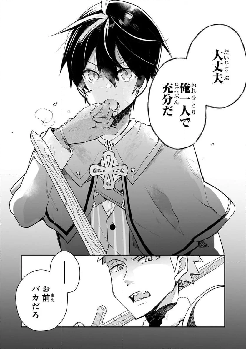 信者ゼロの女神サマと始める異世界攻略 第40.2話 - Trang 7