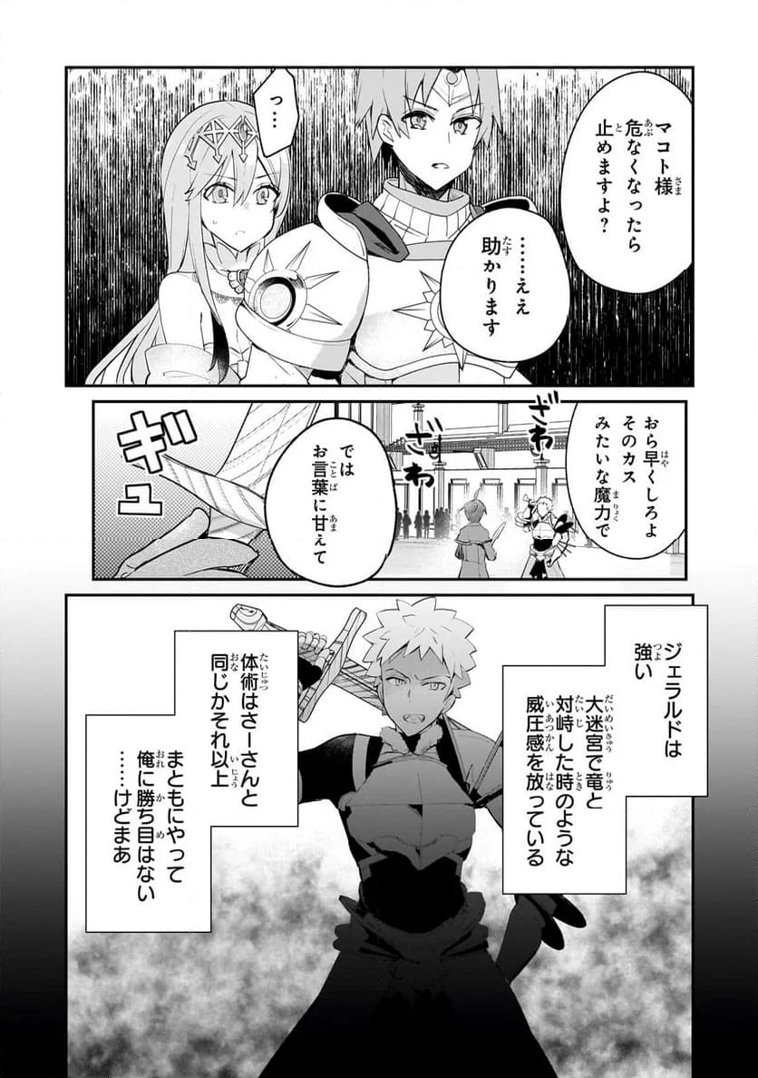 信者ゼロの女神サマと始める異世界攻略 第40.2話 - Trang 10
