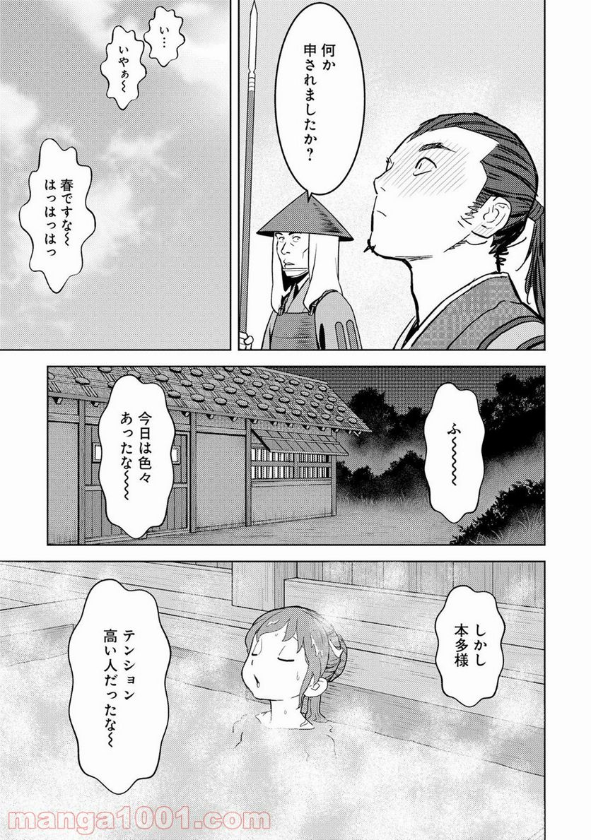 戦国小町苦労譚 - 第13話 - Page 21