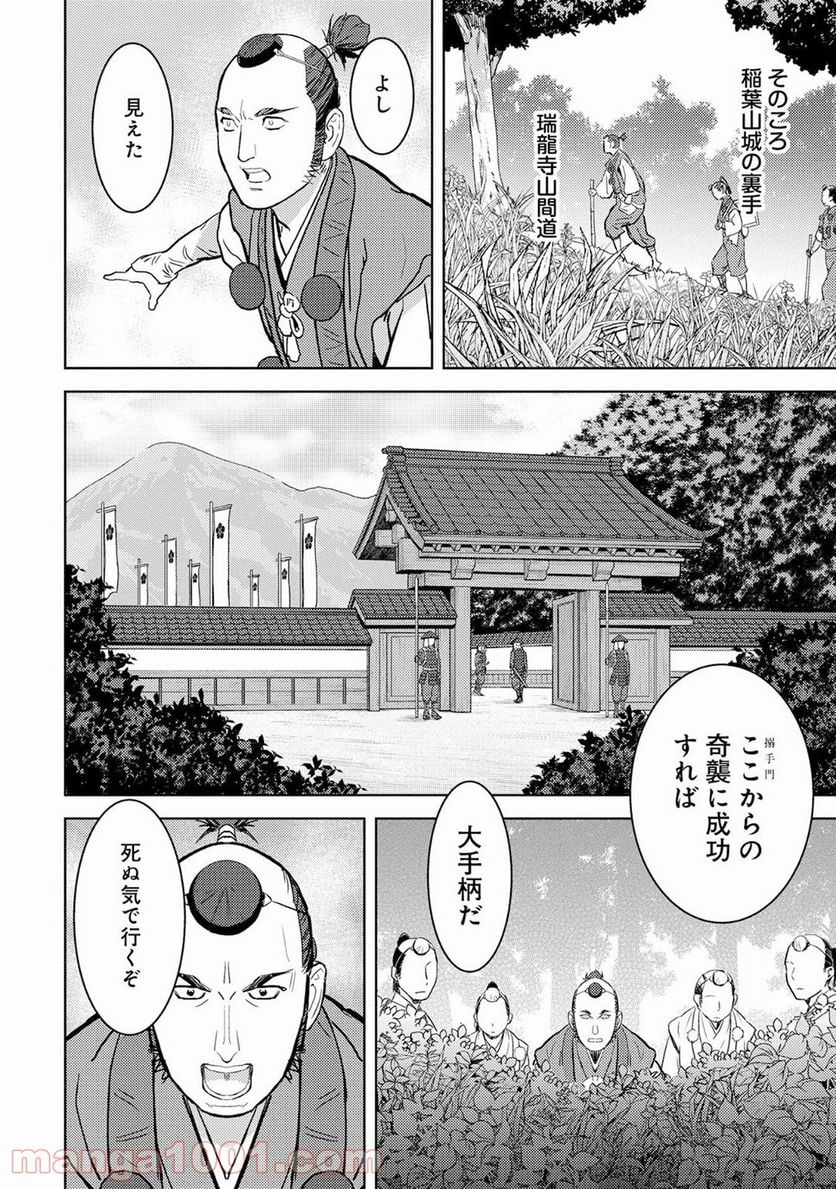 戦国小町苦労譚 - 第14話 - Page 26