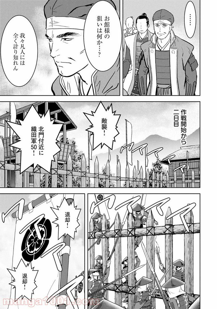 戦国小町苦労譚 - 第14話 - Page 9