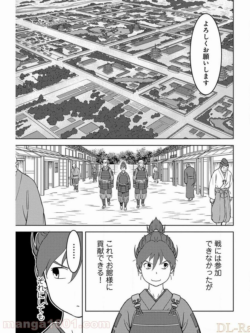 戦国小町苦労譚 - 第26話 - Page 11