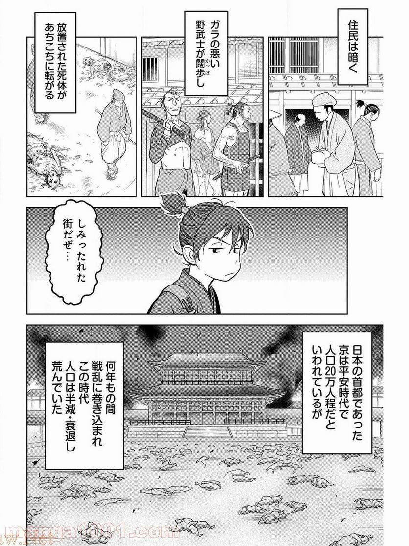 戦国小町苦労譚 - 第26話 - Page 12