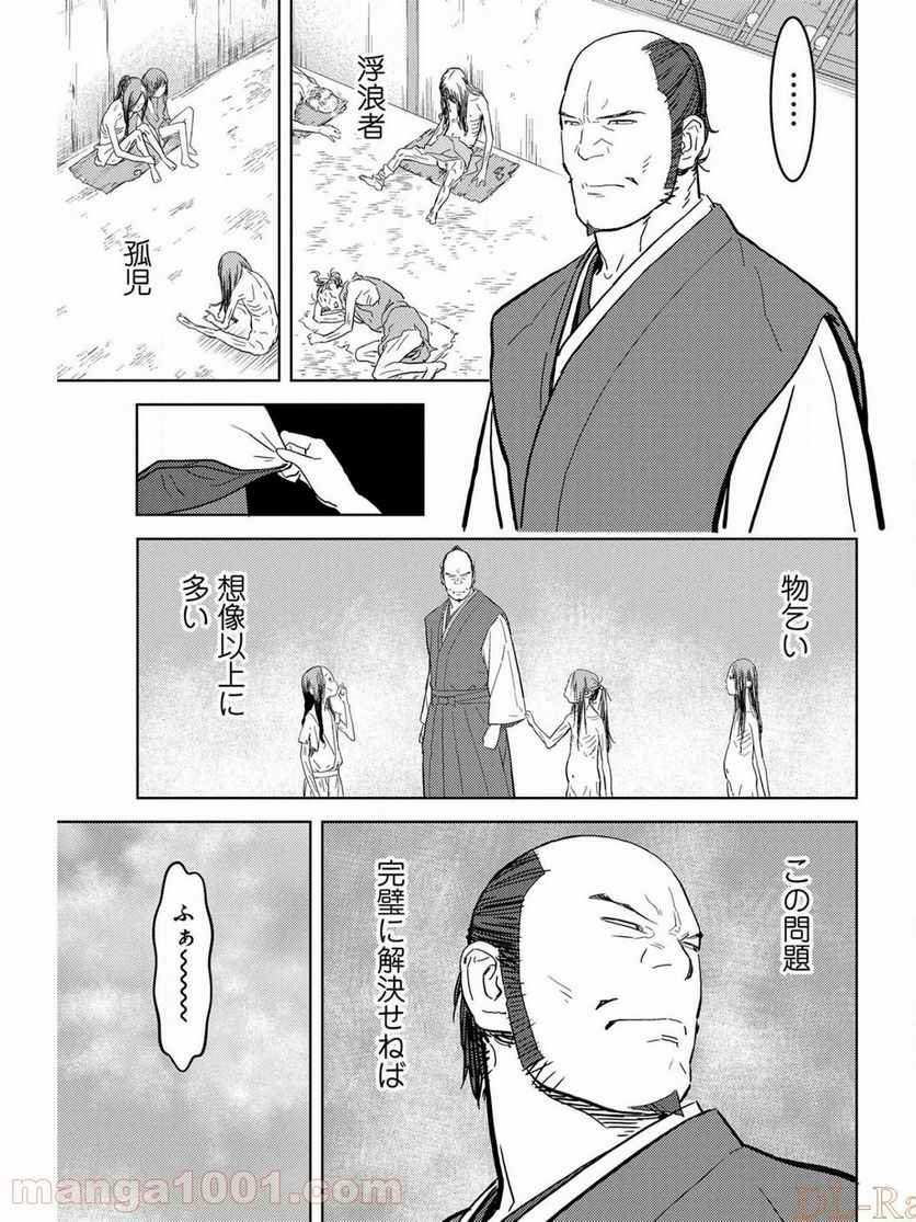 戦国小町苦労譚 - 第26話 - Page 13