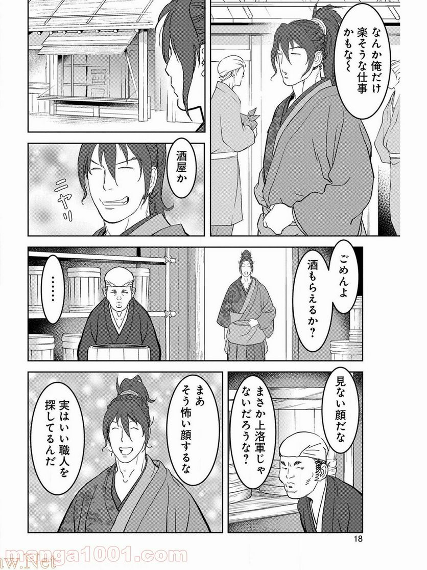 戦国小町苦労譚 - 第26話 - Page 14