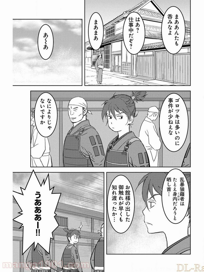 戦国小町苦労譚 - 第26話 - Page 15