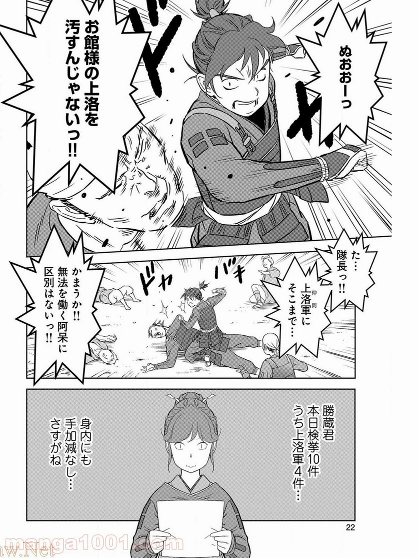 戦国小町苦労譚 - 第26話 - Page 18