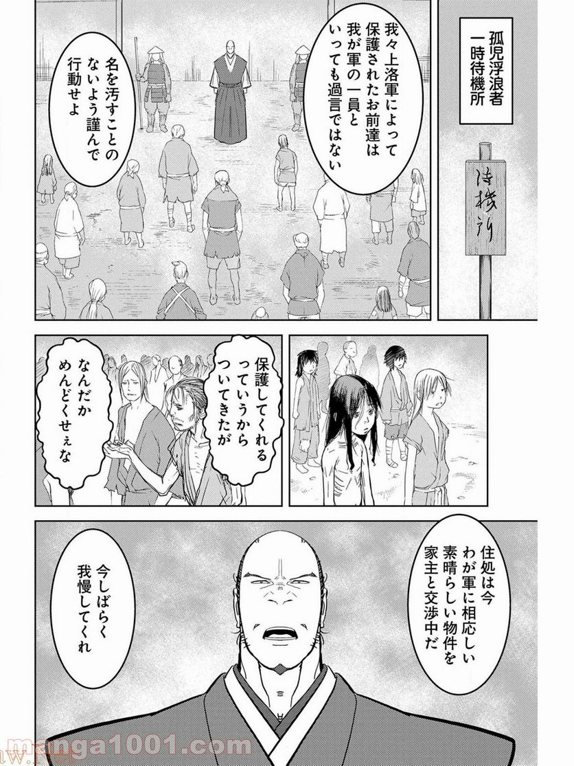 戦国小町苦労譚 - 第26話 - Page 20