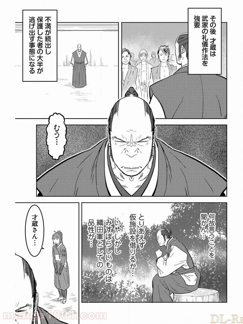 戦国小町苦労譚 - 第26話 - Page 21