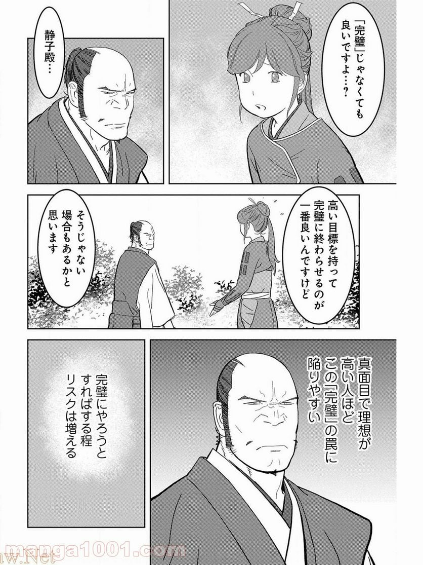 戦国小町苦労譚 - 第26話 - Page 22