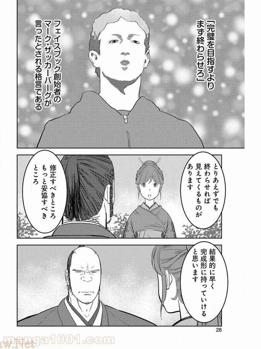 戦国小町苦労譚 - 第26話 - Page 24