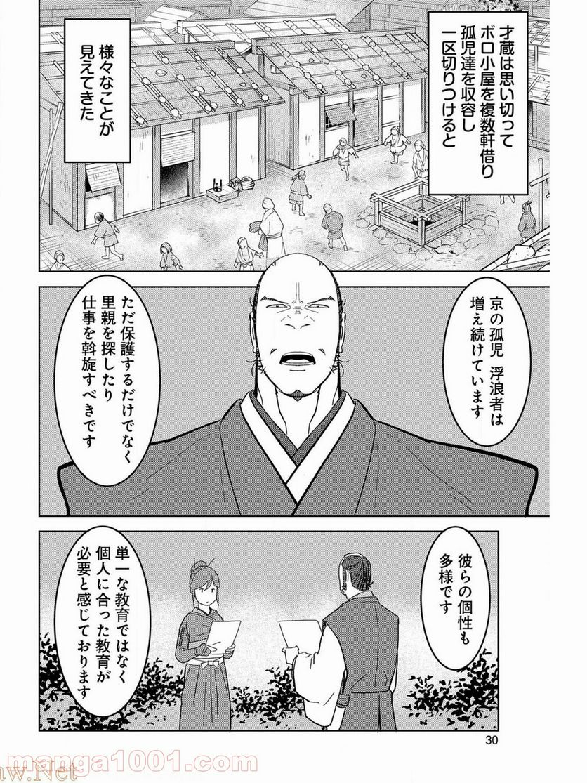 戦国小町苦労譚 - 第26話 - Page 26