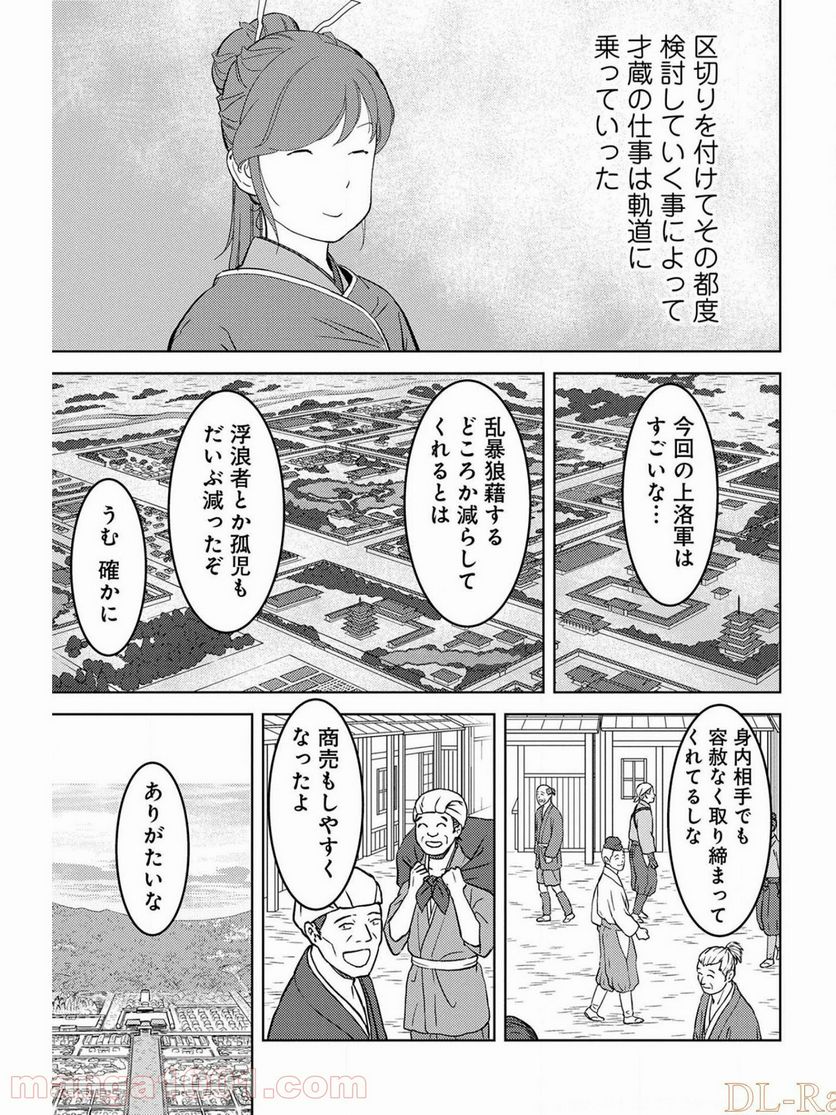 戦国小町苦労譚 - 第26話 - Page 27