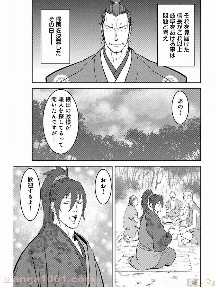 戦国小町苦労譚 - 第26話 - Page 29