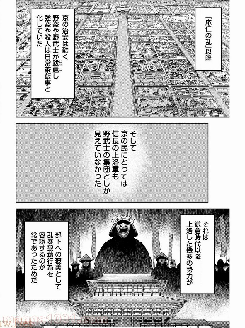 戦国小町苦労譚 - 第26話 - Page 4