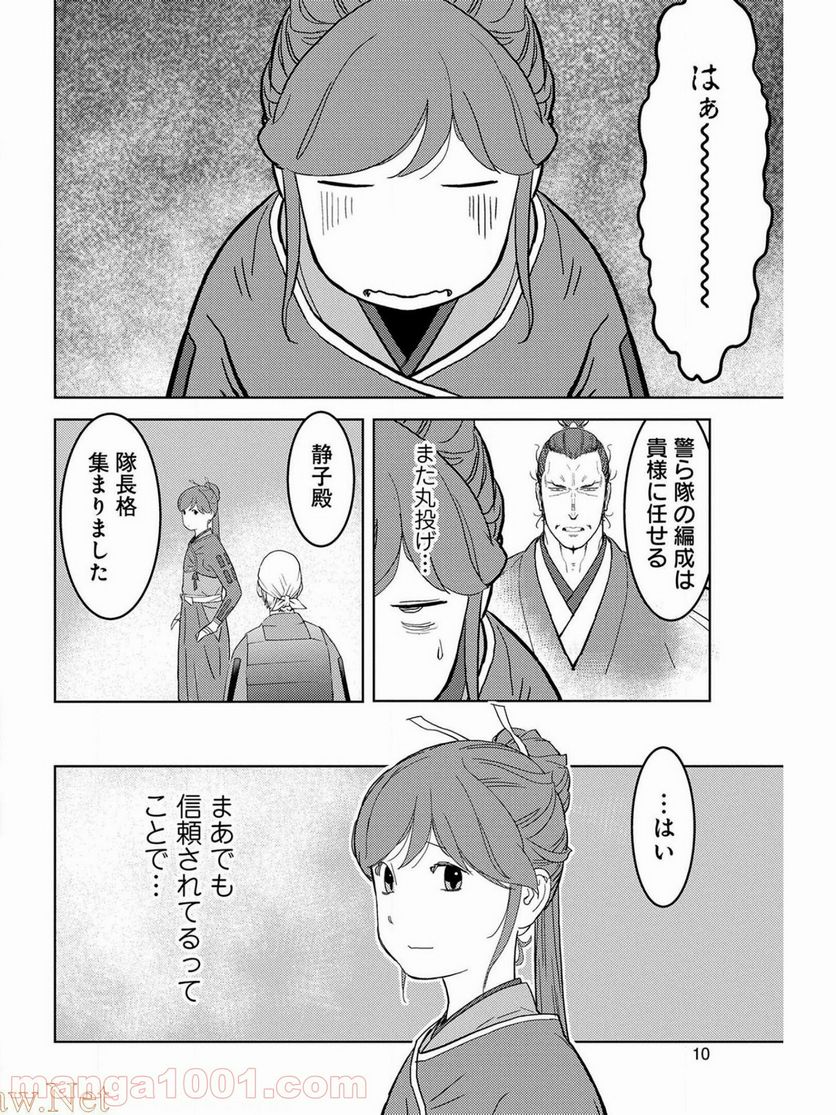 戦国小町苦労譚 - 第26話 - Page 6