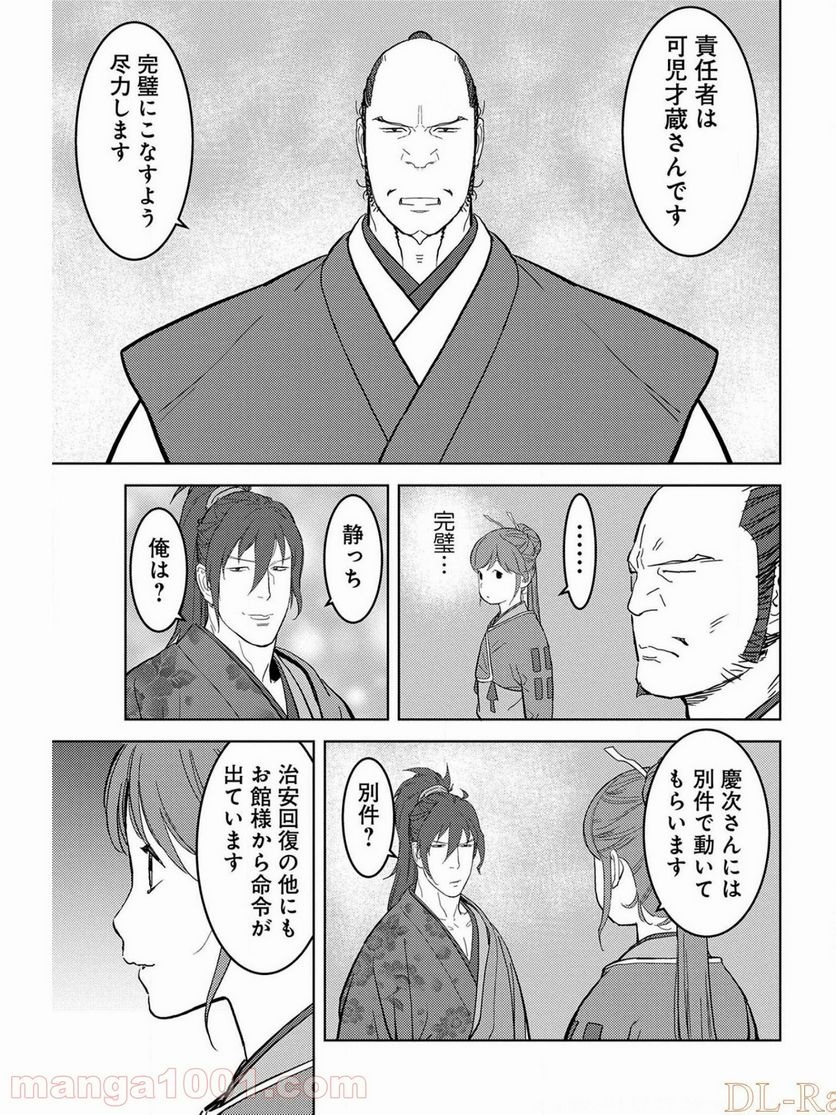 戦国小町苦労譚 - 第26話 - Page 9