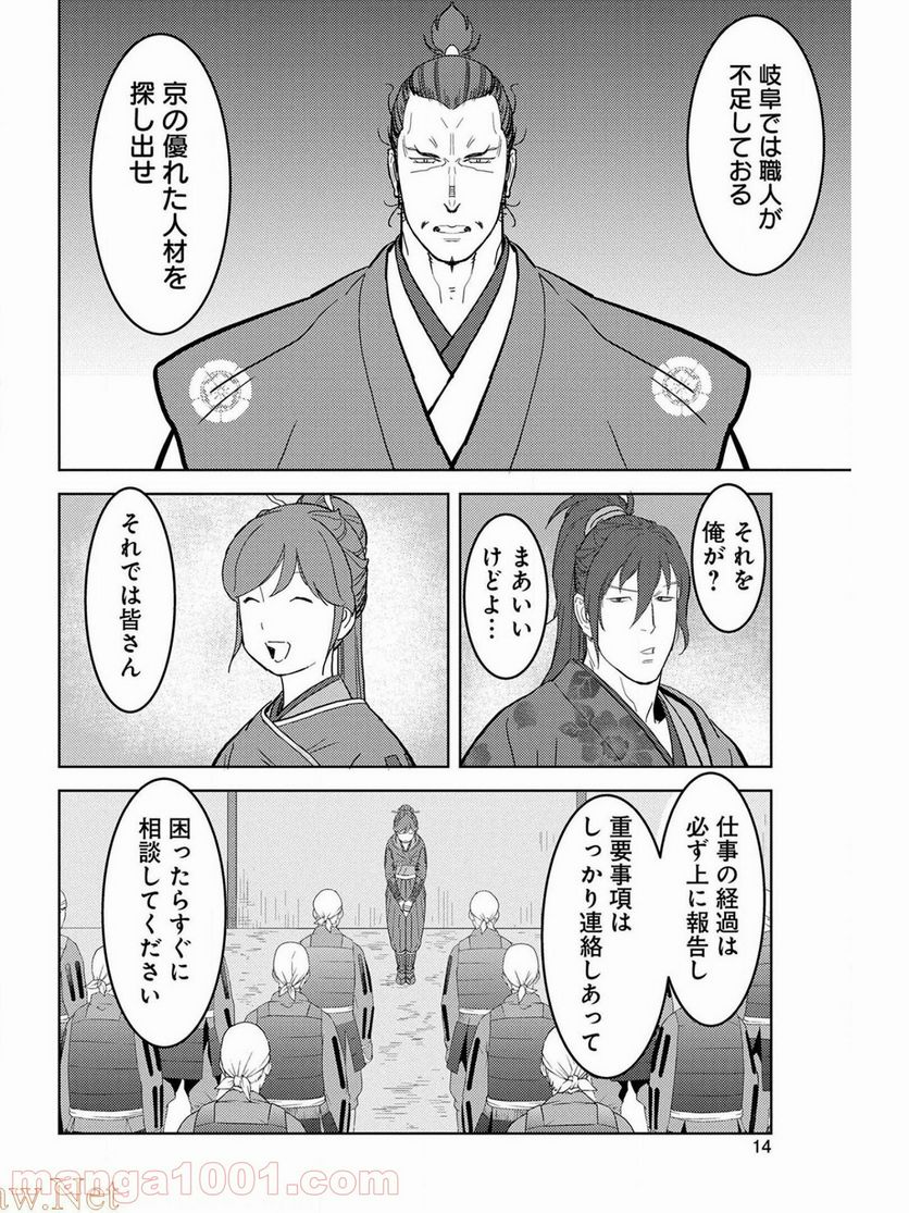 戦国小町苦労譚 - 第26話 - Page 10