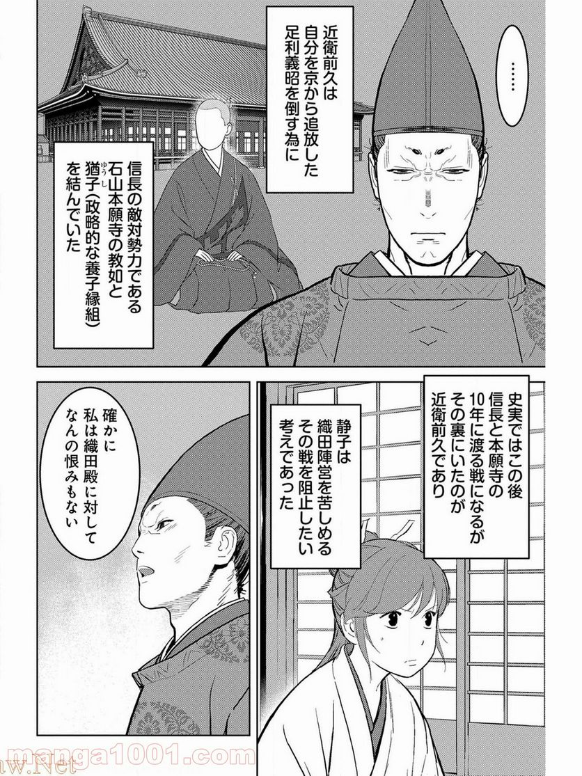 戦国小町苦労譚 - 第34話 - Page 2