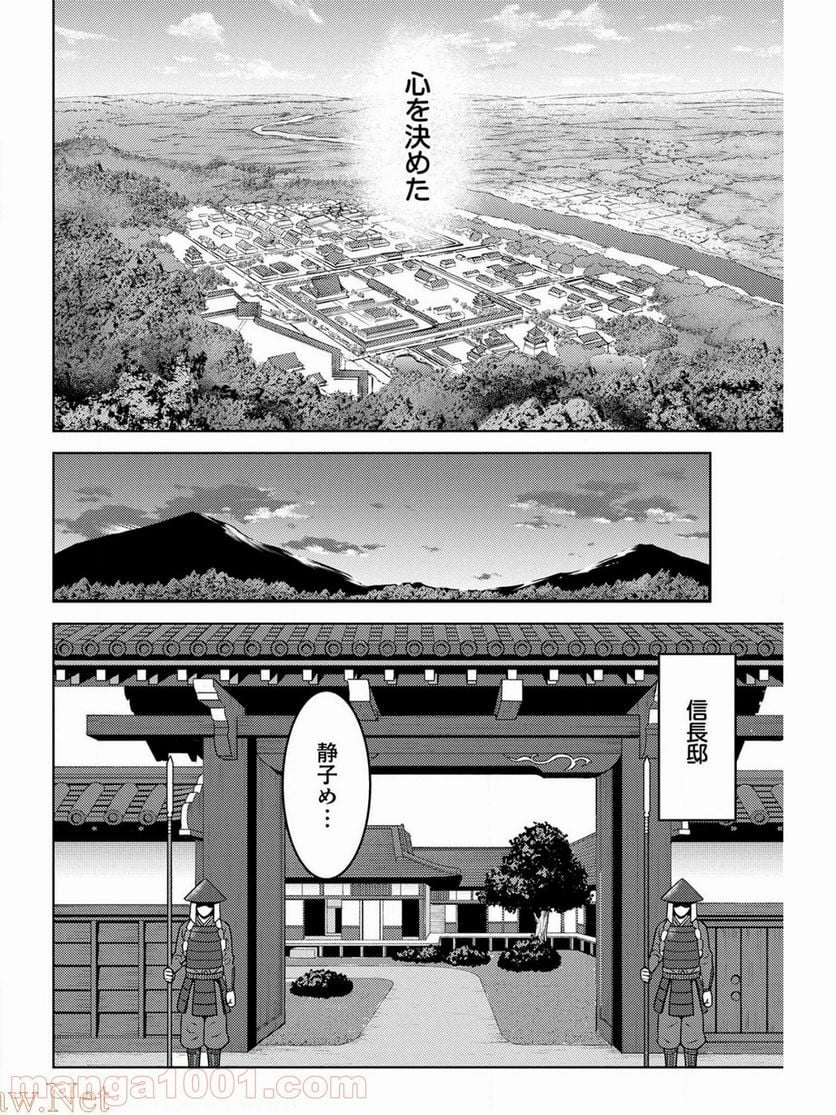 戦国小町苦労譚 - 第34話 - Page 14