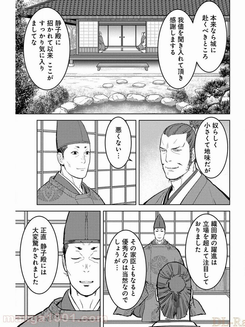 戦国小町苦労譚 - 第34話 - Page 19