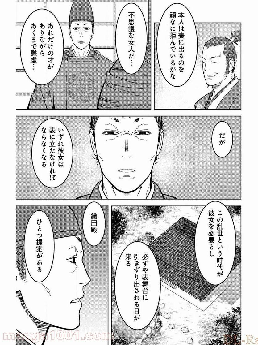 戦国小町苦労譚 - 第34話 - Page 21