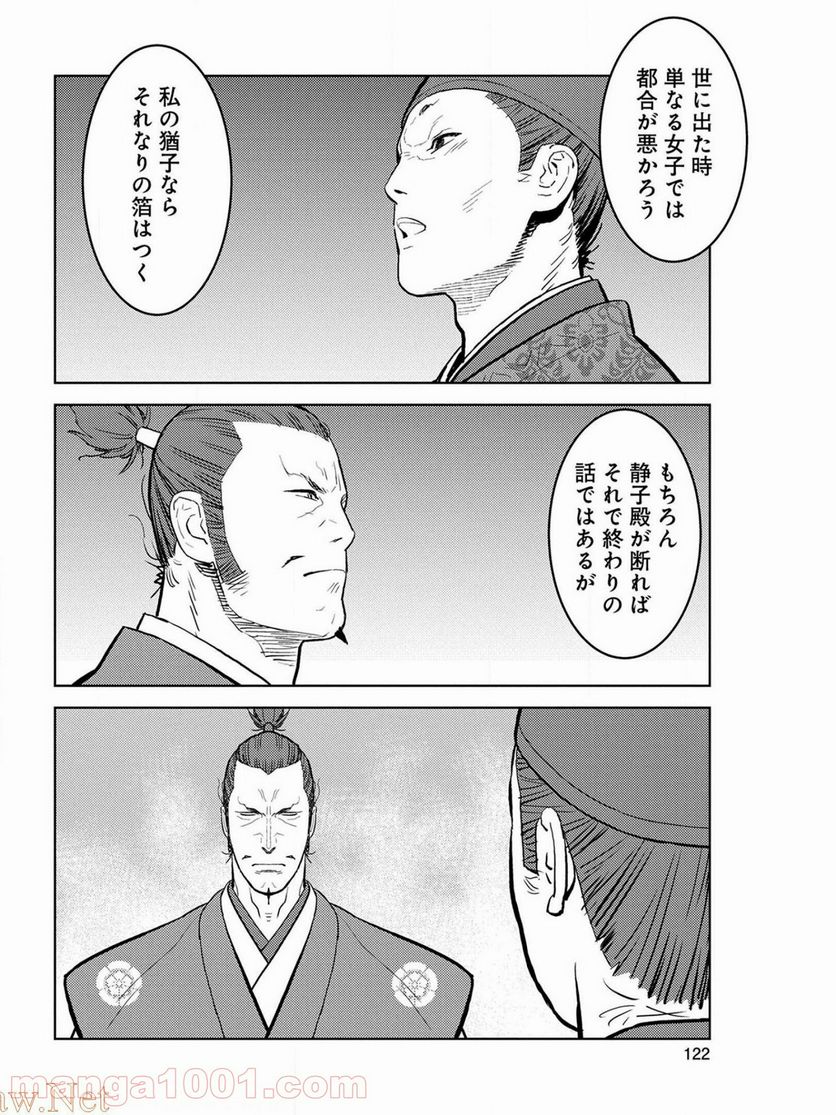 戦国小町苦労譚 - 第34話 - Page 24