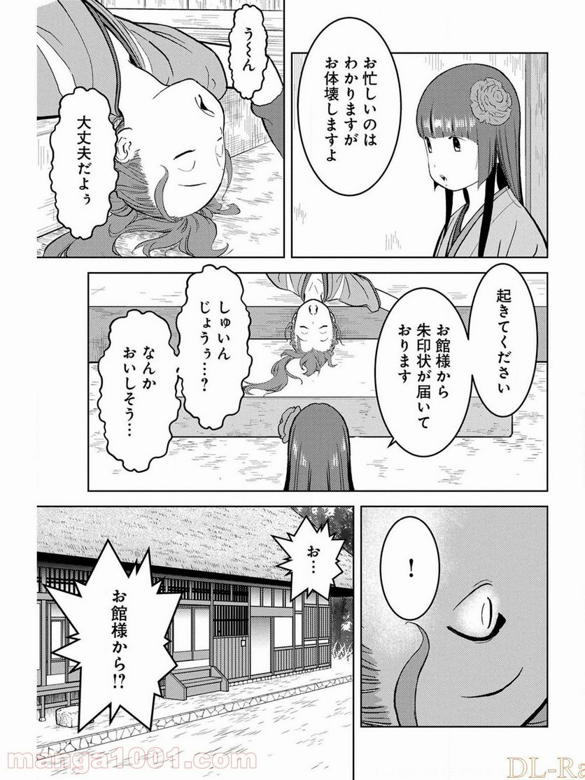 戦国小町苦労譚 - 第34話 - Page 29