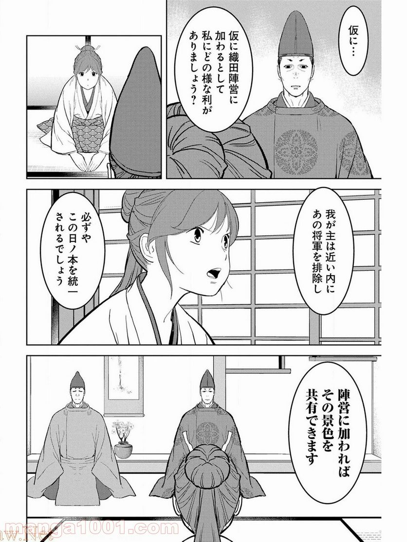 戦国小町苦労譚 - 第34話 - Page 4