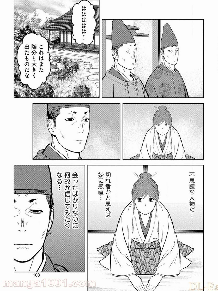 戦国小町苦労譚 - 第34話 - Page 5