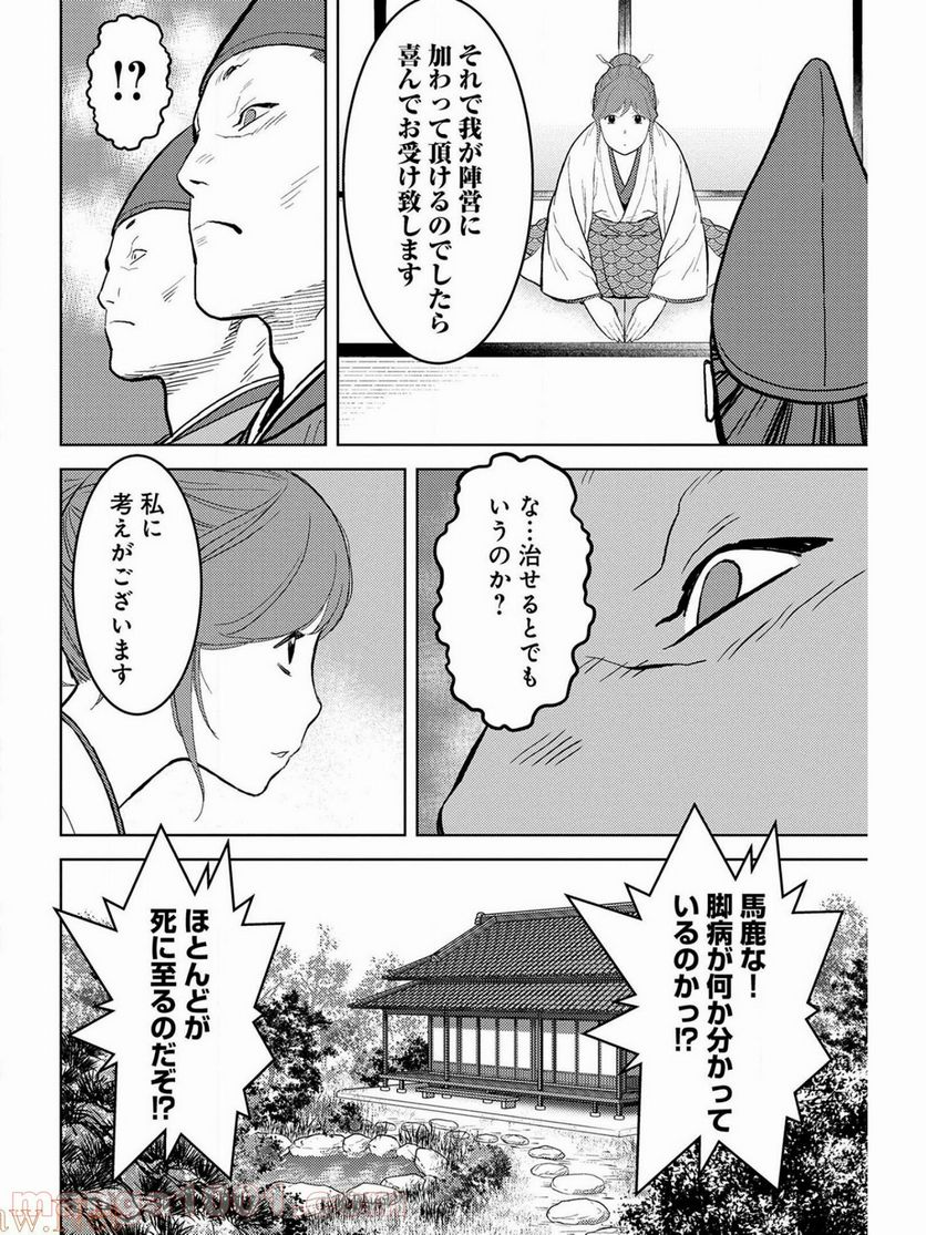 戦国小町苦労譚 - 第34話 - Page 8