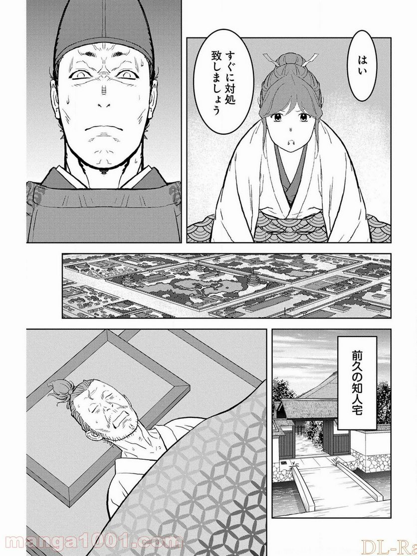 戦国小町苦労譚 - 第34話 - Page 9