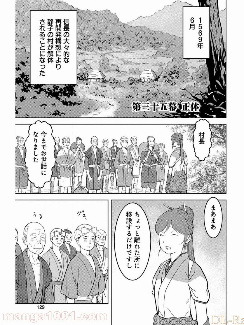 戦国小町苦労譚 - 第35話 - Page 1