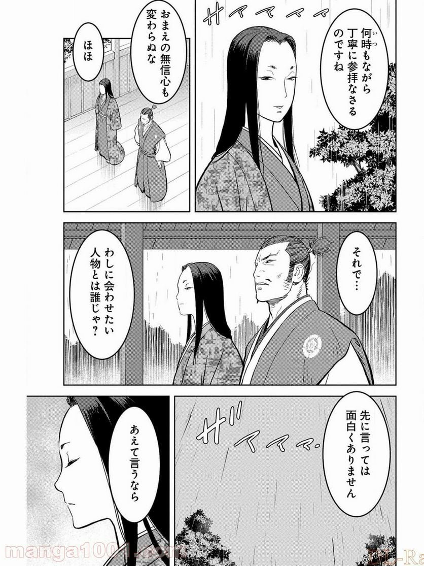 戦国小町苦労譚 - 第35話 - Page 11