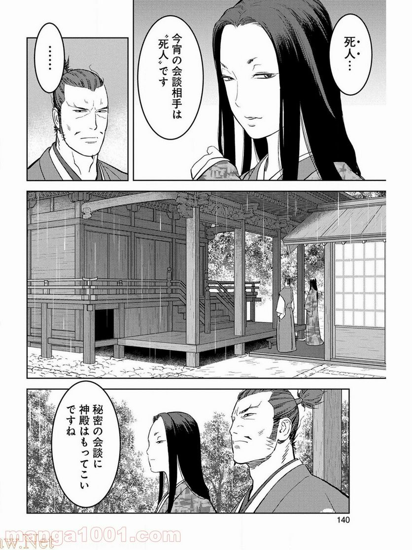 戦国小町苦労譚 - 第35話 - Page 12