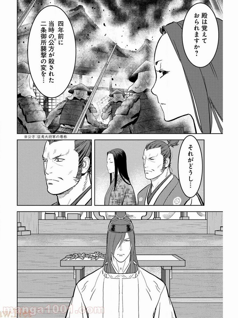 戦国小町苦労譚 - 第35話 - Page 16