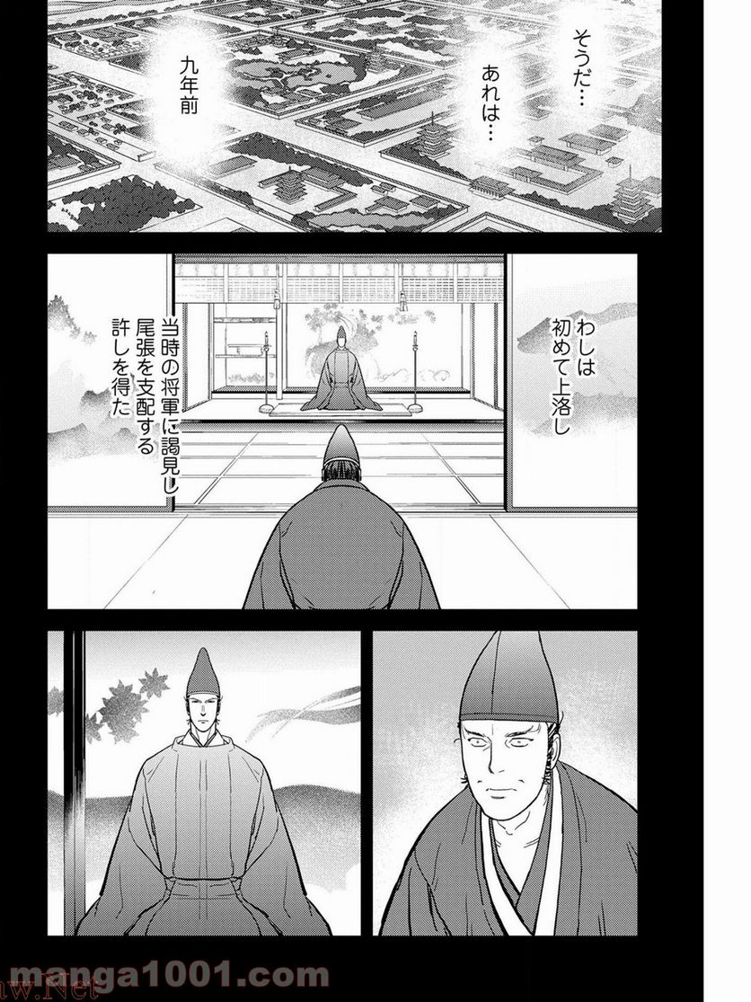 戦国小町苦労譚 - 第35話 - Page 18