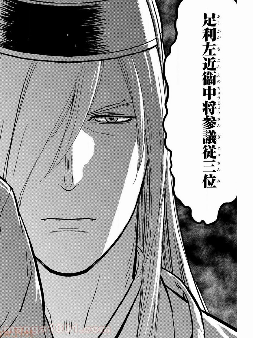 戦国小町苦労譚 - 第35話 - Page 20