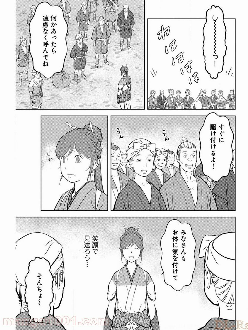 戦国小町苦労譚 - 第35話 - Page 3