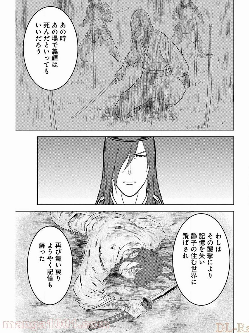 戦国小町苦労譚 - 第35話 - Page 23