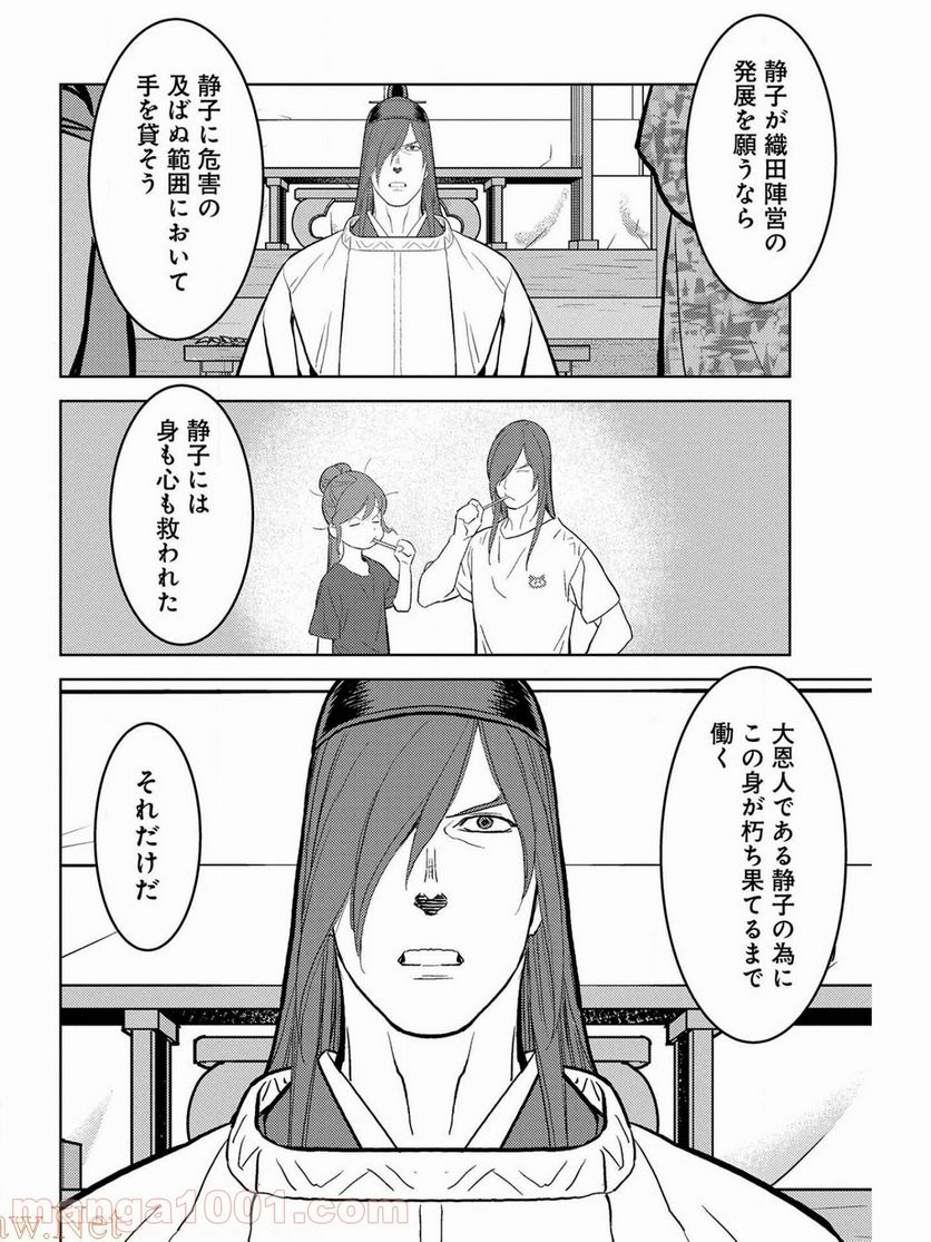 戦国小町苦労譚 - 第35話 - Page 26