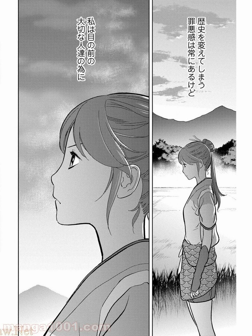 戦国小町苦労譚 - 第35話 - Page 8